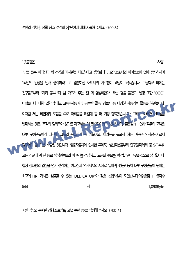 쌍용자동차(주) 최종 합격 자기소개서(자소서)   (3 페이지)